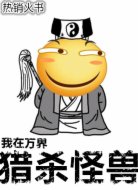 我在万界猎杀怪兽