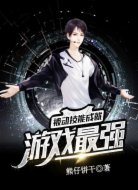 被动技能成就游戏最强