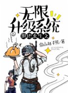 绝地求生之无限升级系统