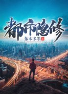 都市隐修