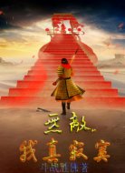 从重生开始战诸天