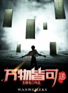 万物皆可送