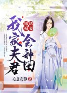 錦繡福妻:我家夫君會(huì)種田