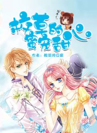 校草的蜜寵甜心