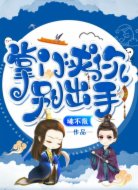 掌门，求你别出手