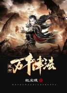 我有万千阵法