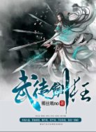 武徒剑狂