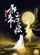 凰妃重生:邪帝要下嫁