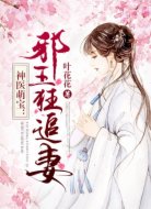 神醫(yī)萌寶:邪王狂追妻