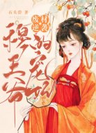废材逆袭:穆王爷的宠妃