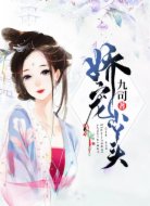 娇宠小丫头
