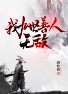 九世善人