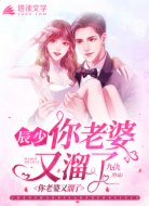 辰少,你老婆又溜了