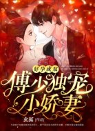 好孕成双：傅少独宠小娇妻