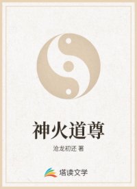 神火道尊