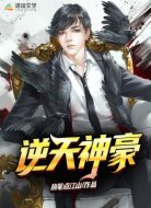 逆天神豪