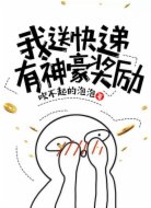 我送快遞有神豪獎(jiǎng)勵(lì)