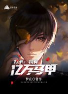 打卡:我有亿万马甲
