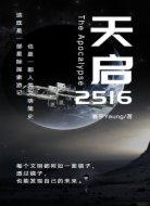 天啟2516