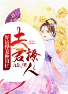 夫君撩人:好运悍妻种田忙
