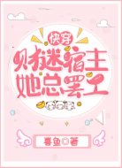 快穿:财迷宿主她总罢工