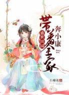 盛世田园:带着全家奔小康