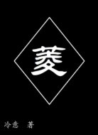 菱