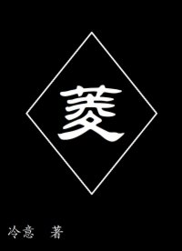 菱