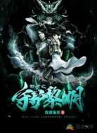 都市之守护黎明