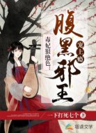 毒妃狠绝色：腹黑邪王宠上瘾