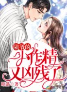 陸爺?shù)男∽骶謨礆埩?></div>
                    <div   id=