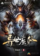 异世魔仙