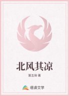 北风其凉