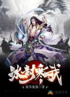 冰封寒武