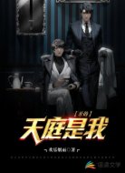 天庭是我开的