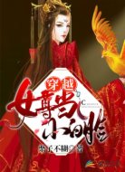 穿越女尊当小白脸