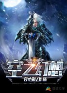 空之幻想