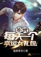 簽到:每天一個幸運大禮包