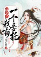 快穿之我有一个委托