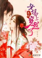 我在考场上穿越了