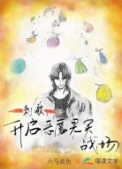 刺激:开启恶魔果实战场