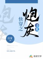 快穿之炮灰手札