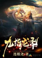 九指龙犁