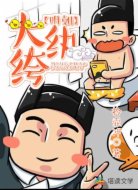 明朝大紈绔