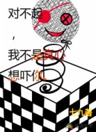 对不起,我不是真心想吓你