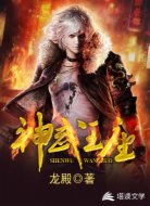神武王座