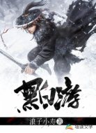 黑白游
