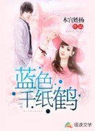 蓝色千纸鹤