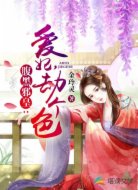 腹黑邪皇：爱妃，劫个色