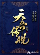 天帝传说